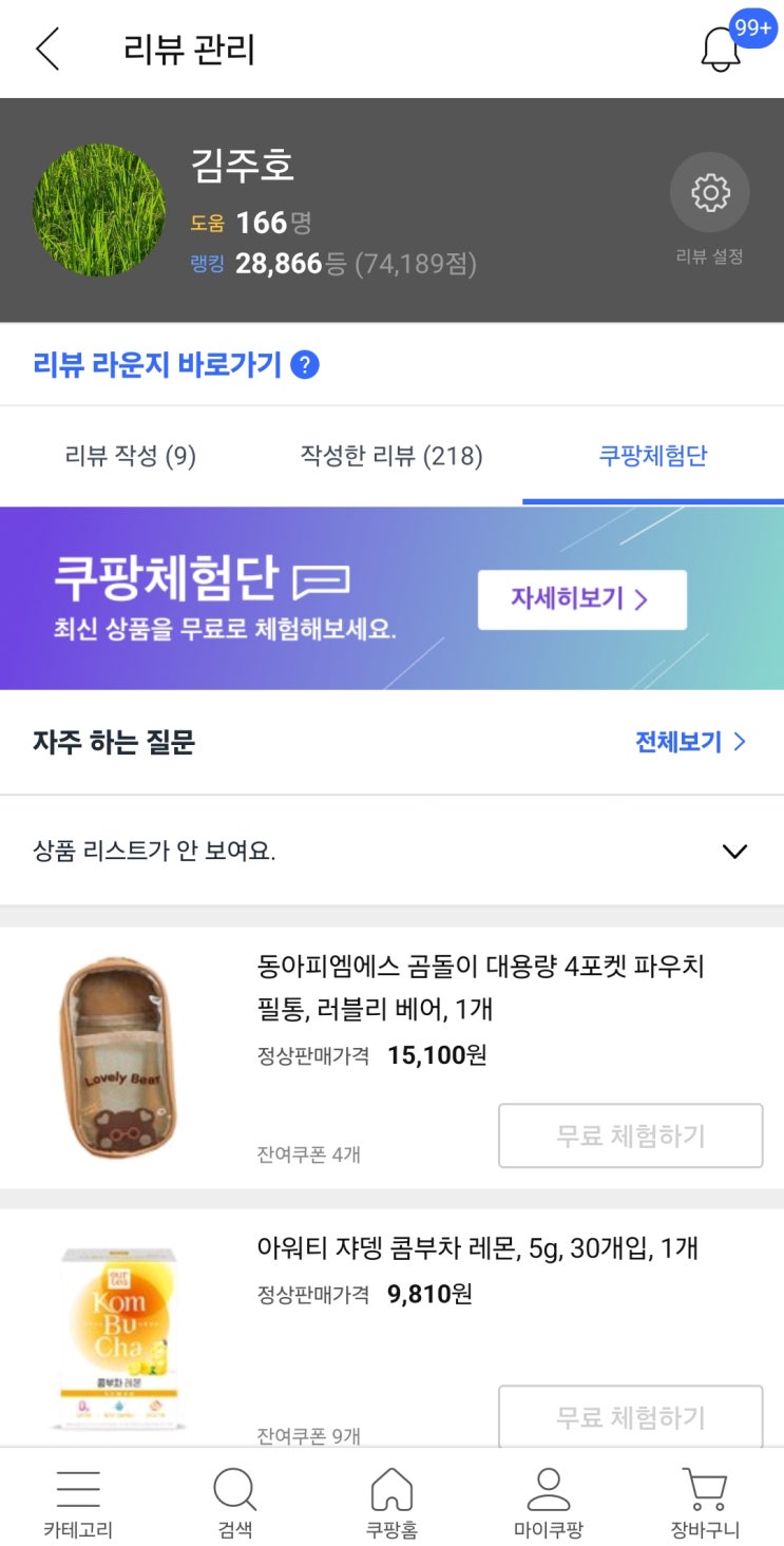  [쿠팡체험단] 07.02 쿠팡체험단 저가 당첨 상품목록