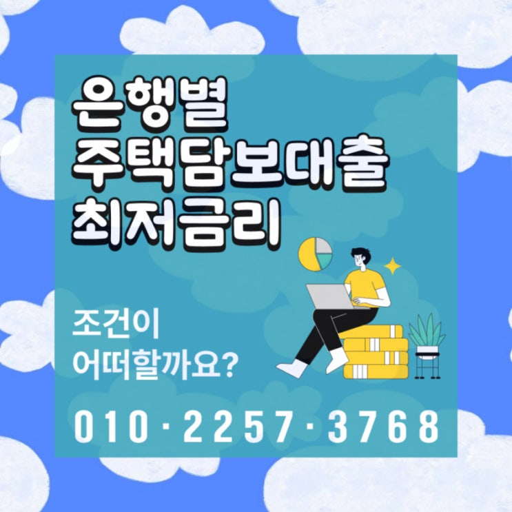  주담대 갈아타기 한도 증액 DSR 적용 주택담보대출 중도상환수수료 면제 조건