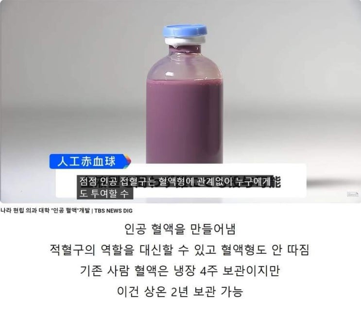  인공혈액