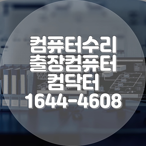 광주북구 원격 프로그램 설치 서비스 - 다양한 소프트웨어 설치 완벽 가이드