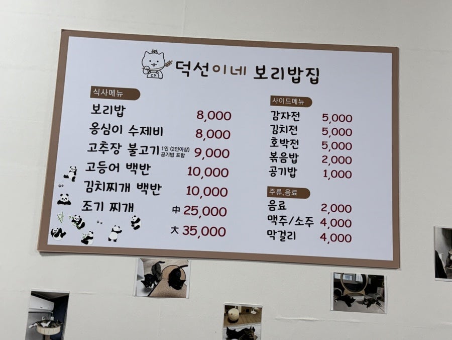 덕선이네보리밥집 사진 4