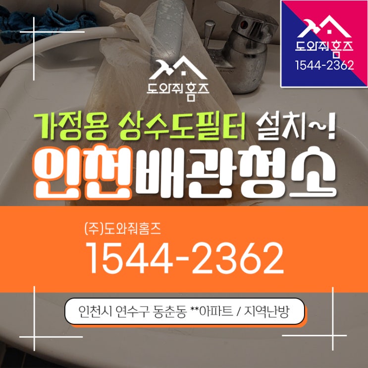  인천 보일러배관청소 난방수온도 안올라감 가정용 상수도필터