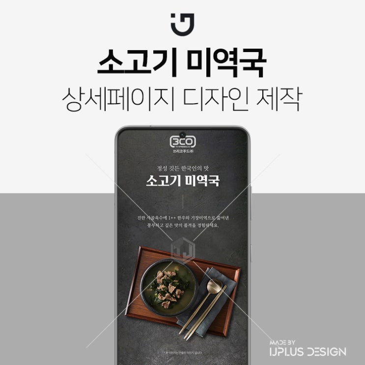  소고기 미역국 고품질 디자인 상세페이지 제작