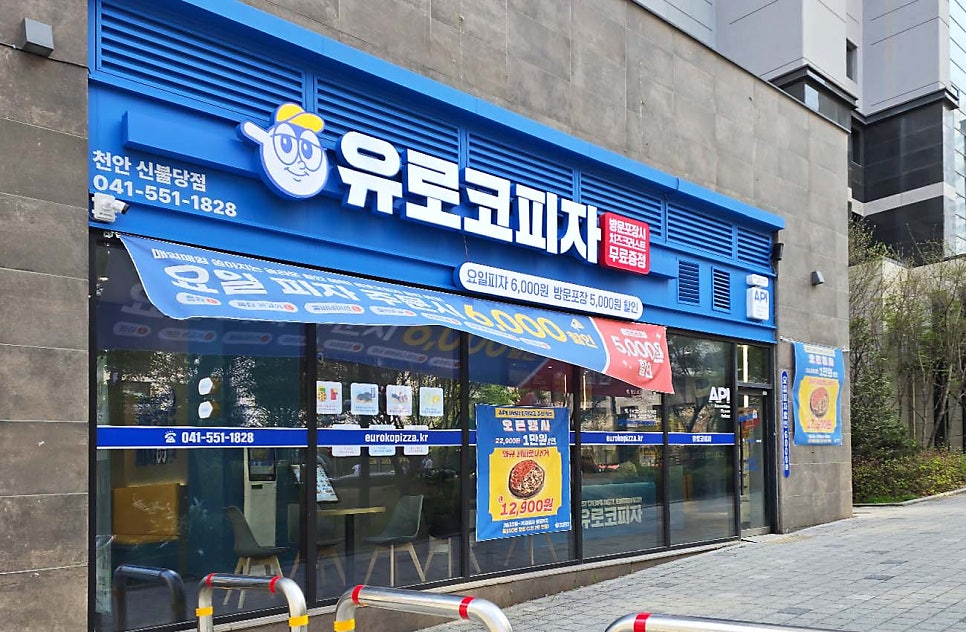 유로코피자 천안목천점 사진 2