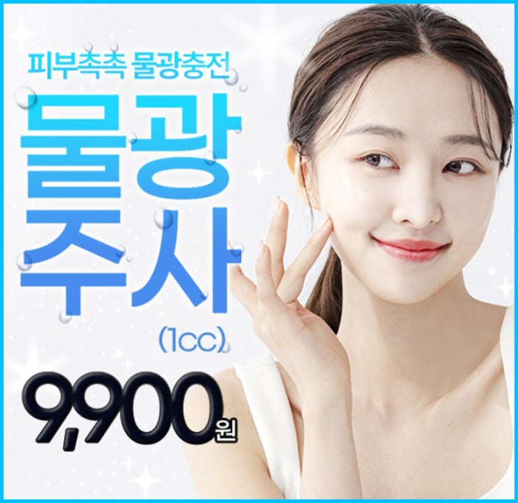  수원시피부과 푸석하지 않고 촉촉하게~