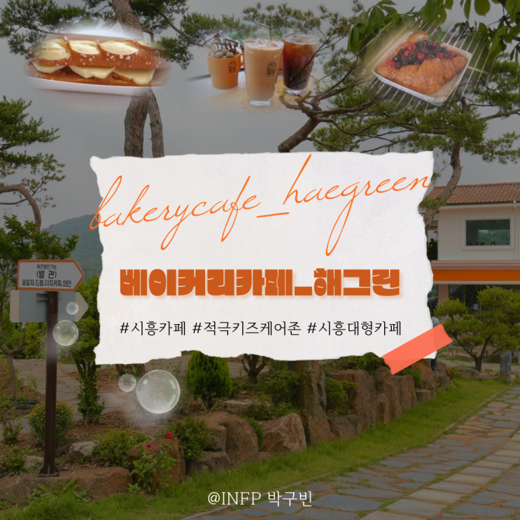  애견동반 가능한 시흥대형카페 해그린 카페에서 수영장과 회사 워크숍까지?!