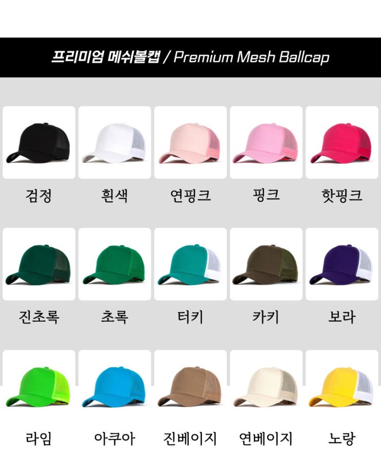  프리미엄 하드메쉬볼캡