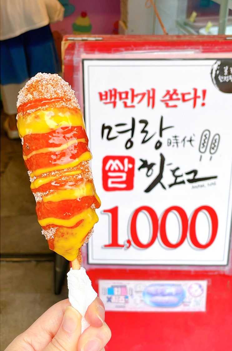 명랑핫도그 1000원 메뉴 소스 추천 맛 후기 명랑핫도그 1000원 메뉴 소스 추천 맛 후기