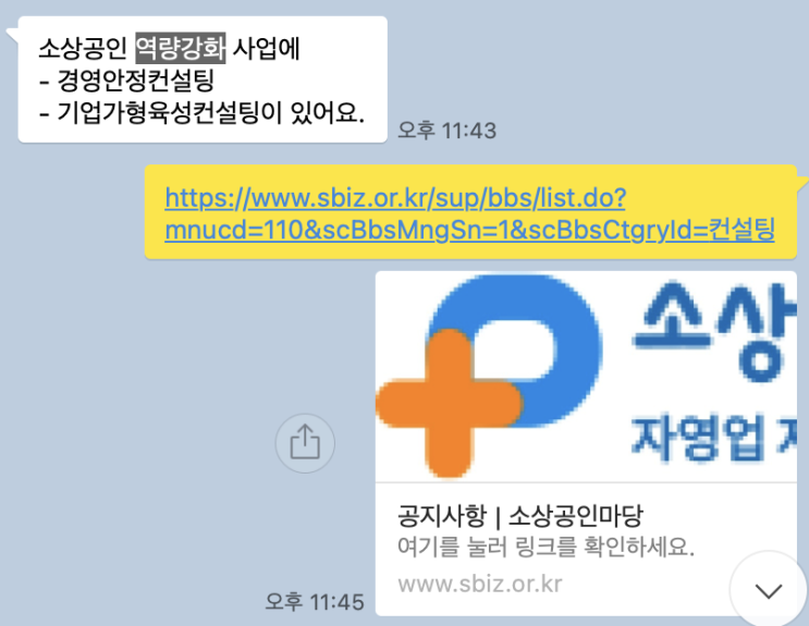  소상공인 역량강화사업 기업가형 육성 컨설팅 정부지원사업1