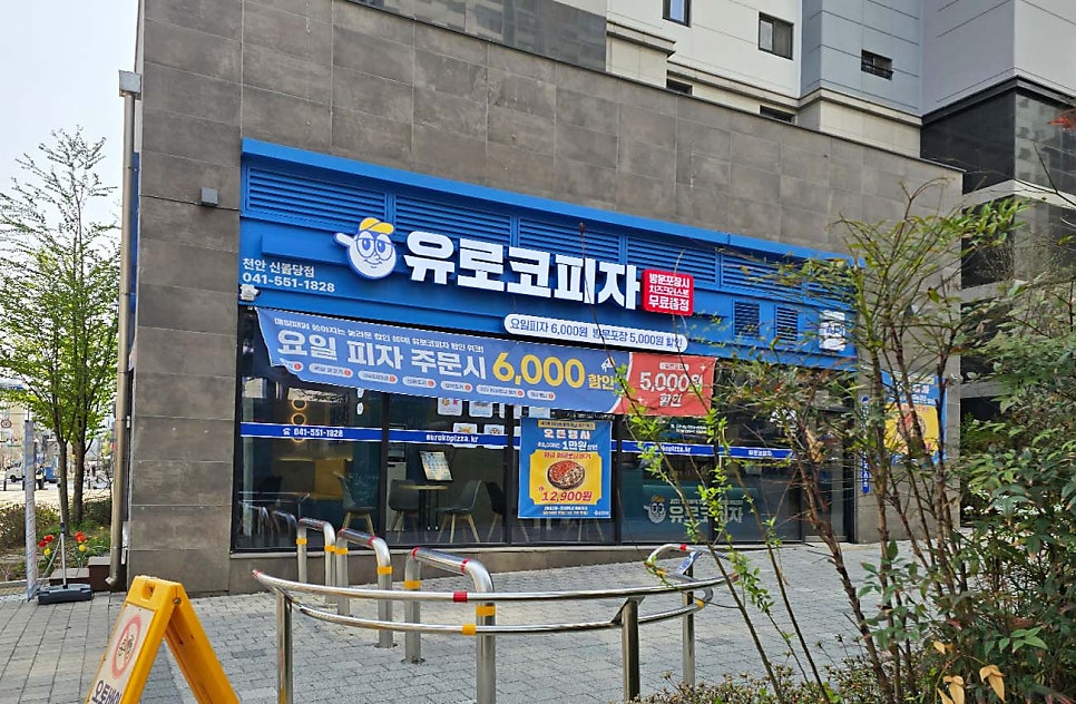 유로코피자 천안목천점 사진 1