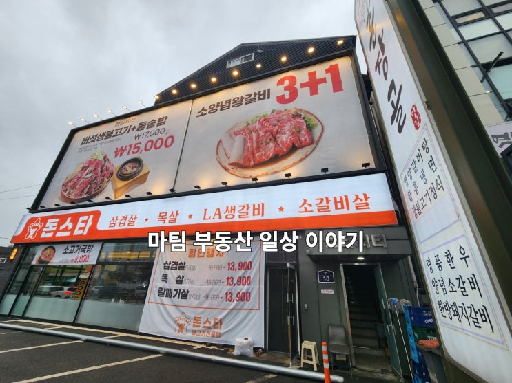  식사동 돼지고기집 돈스타