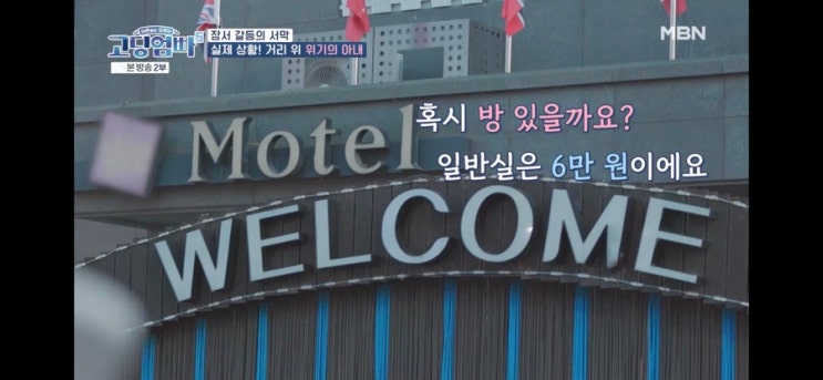 <b>고딩엄빠5</b> 4회 아내와 대화를 거부하는 남편 <b>게임중독</b>... 