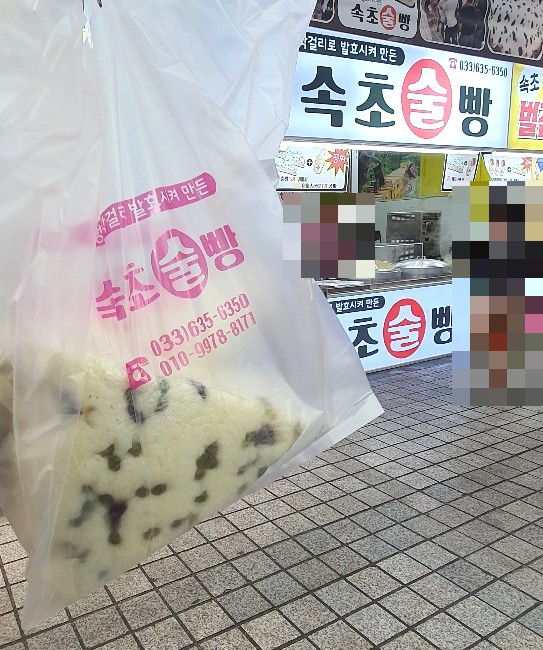  속초 중앙시장 간식 막걸리 술빵 맛집 속초술빵