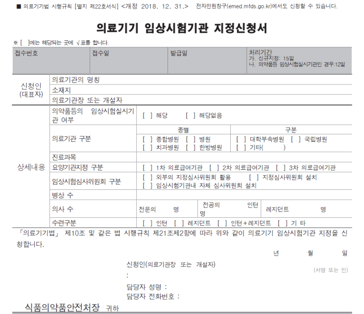  4. 의료기기 임상시험기관 지정 신청