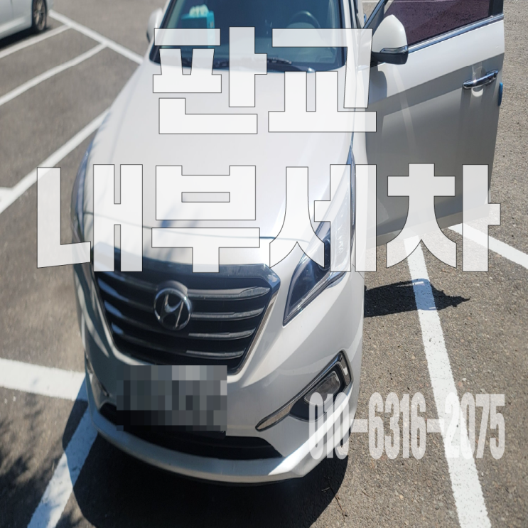  판교내부세차 부분시트 탈거크리닝으로 운전석 강아지 오줌 제거 완료
