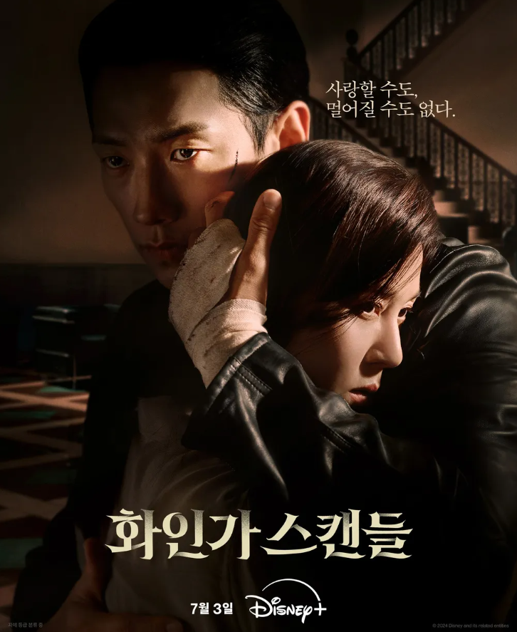 스캔들 1회부터 한채영의 가을엔 충격적인 죽음 엔딩_1회 시청률