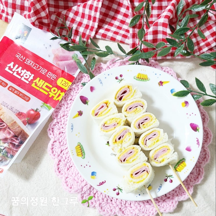  목우촌 샌드위치햄 영양성분 칼로리 보관 유통기한 슬라이스햄 요리 햄치즈롤 만들기