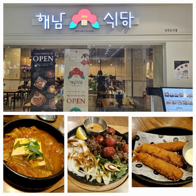  거제도 장평 디큐브 백화점 맛집 { 해남 식당}  시즈닝 부채살 구이세트