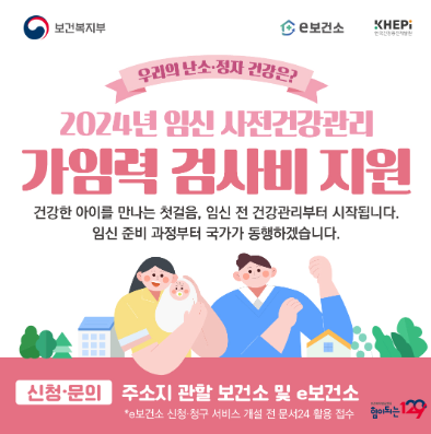  난소기능검사 비용 신청 임신 준비 가임력 검사비 신청 방법