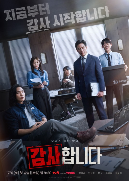 잡으러 '출근'합니다!![드라마][감사합니다][ 신하균 <b>이정하</b> 진구 ]