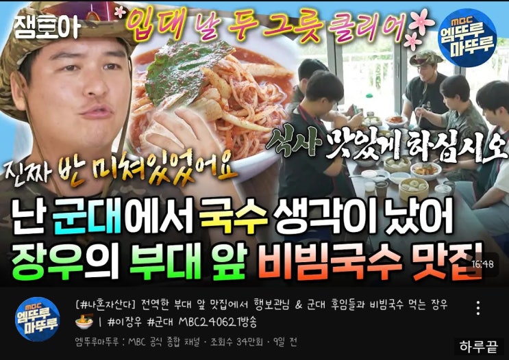  나혼산 팜유 이장우 망향비빔국수 분당점 주차, 웨이팅