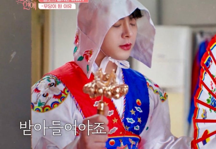  신들린연애 이홍조 무당 점집 연봉 얼마? (+천해화신)