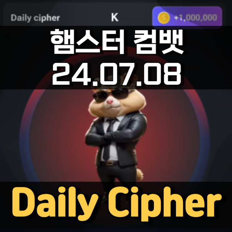 햄스터 컴뱃 7월 8일 Daily Cipher 모스부호 정답 햄스터 컴뱃 7월 8일 Daily Cipher 모스부호 정답