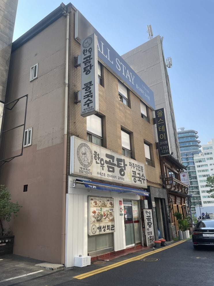  서울시청역 명동 한우곰탕 맛집 애성회관 내돈내산
