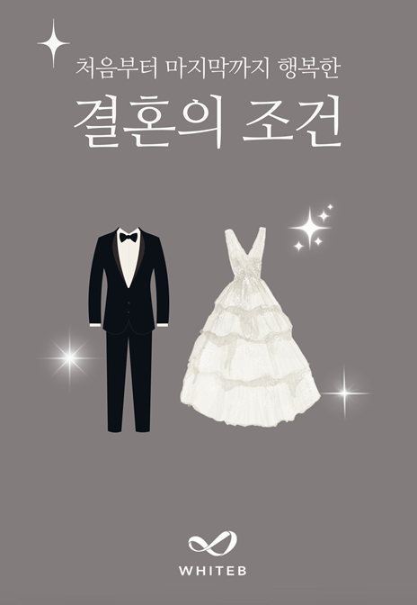 신혼부부 결혼선물, 결혼의 조건2024 New 버전 전자북 신혼부부 결혼선물, 결혼의 조건2024 New 버전 전자북