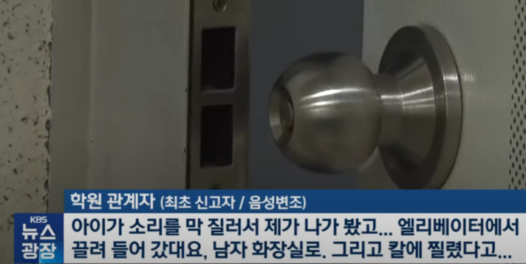  안산칼부림사건::학원에서 10대 칼부림