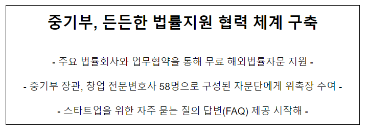 중기부, 든든한 법률지원 협력 체계 구축 중기부, 든든한 법률지원 협력 체계 구축