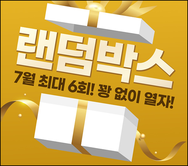 하나카드 1원결제 랜덤박스 이벤트(포인트 및 기프티콘)전원~07.31 하나카드 1원결제 랜덤박스 이벤트(포인트 및 기프티콘)전원~07.31