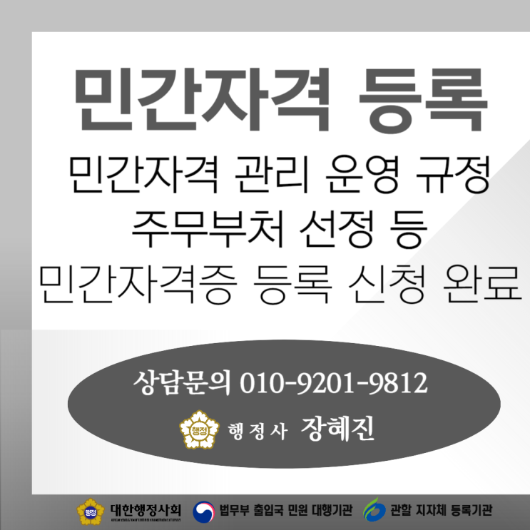  [민간자격] 4월 민간자격증 등록 신청 완료 사례 공유