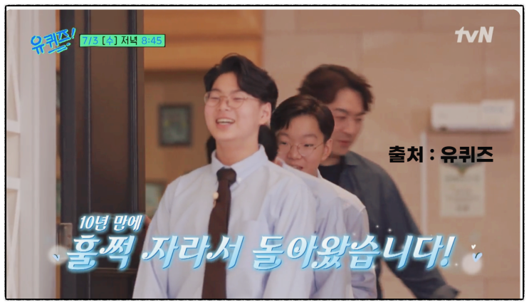 대한민국만세 삼둥이 근황 키 <b>유퀴즈</b> 동생 엄마 <b>송일국</b> 와이프... 