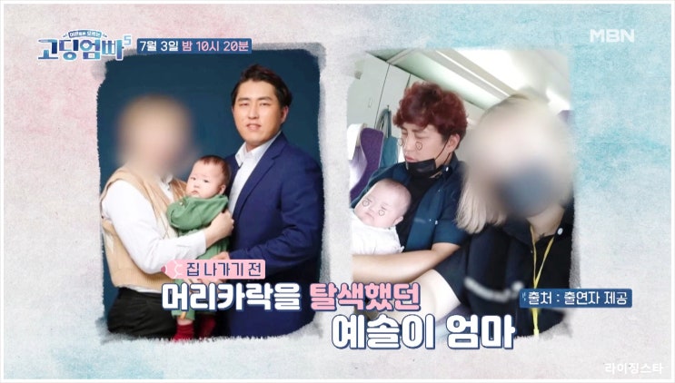  고딩엄빠5 홍기정 청소년아빠 거짓말 친엄마 싱글대디 새엄마 유순미 예슬 목포 박미선 재연드라마 MBN 방송시간