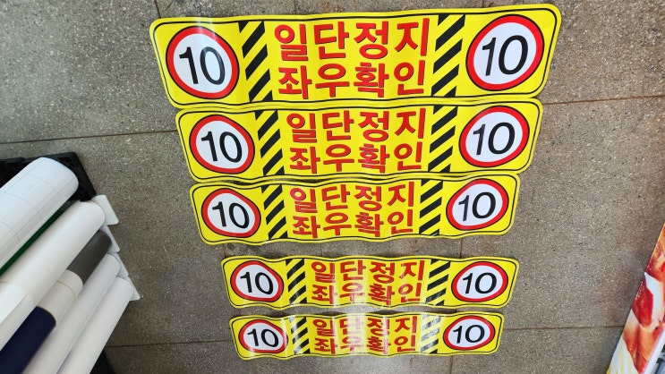  "노면용 알루미늄 바닥시트지 표지판" 켈시트지 인쇄로 제작된 초강력 고무자석간판을 소개합니다!