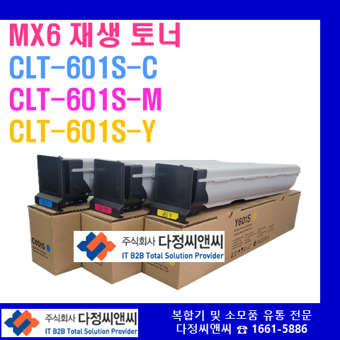  [CLT-601S 호환 재생토너]
