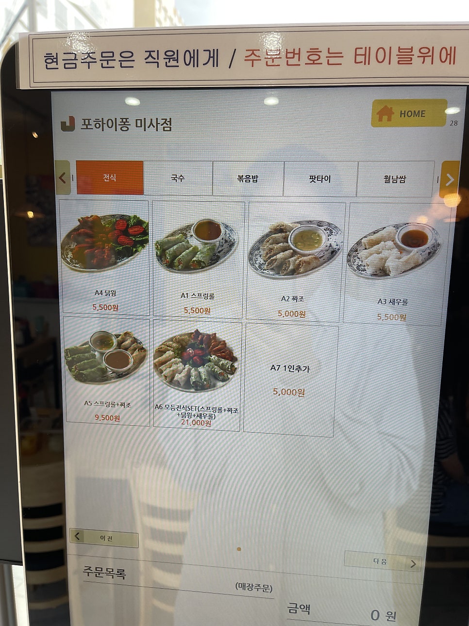 포하이퐁 미사점 사진 4