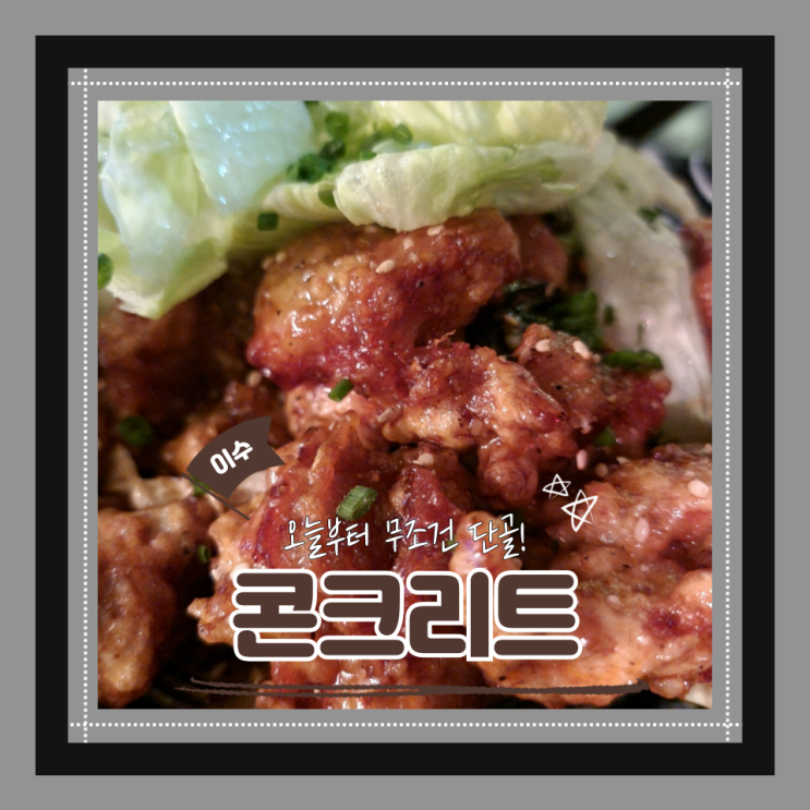  (이수술집) 이수안주맛집 이수이자까야데이트 안주가 퀄리티 높은 콘크리트