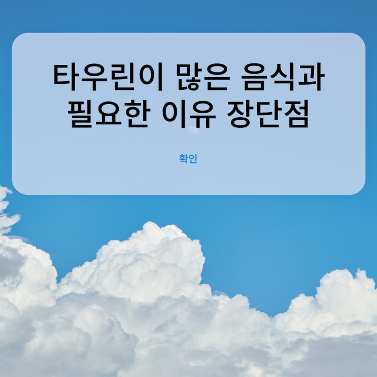  타우린 많은 음식으로 피로 회복과 근육 강화를 동시에[트렌드핏대연점/대연동PT/경성대PT]