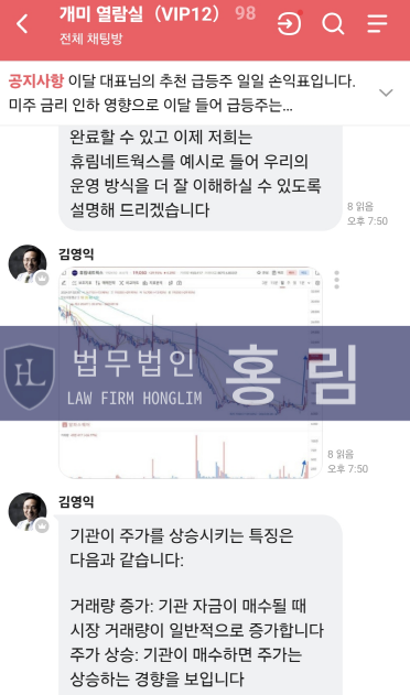  한국투자증권 사칭 - 2분기 기업가치 제고 계획 사기 주의 (김영익 교수 사칭)