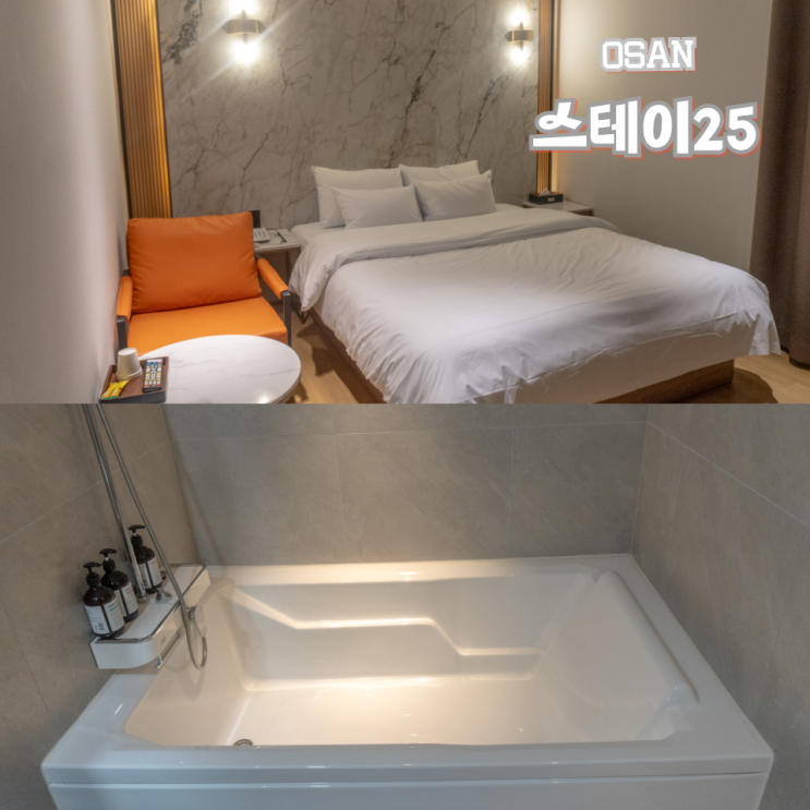  오산 모텔 비즈니스 숙소 스테이25 호텔