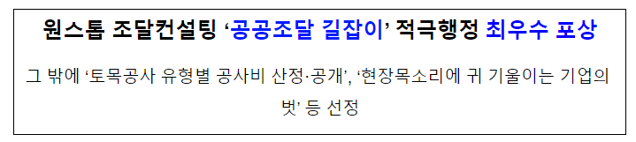 원스톱 조달컨설팅 ‘공공조달 길잡이’ 적극행정 최우수 포상 원스톱 조달컨설팅 ‘공공조달 길잡이’ 적극행정 최우수 포상