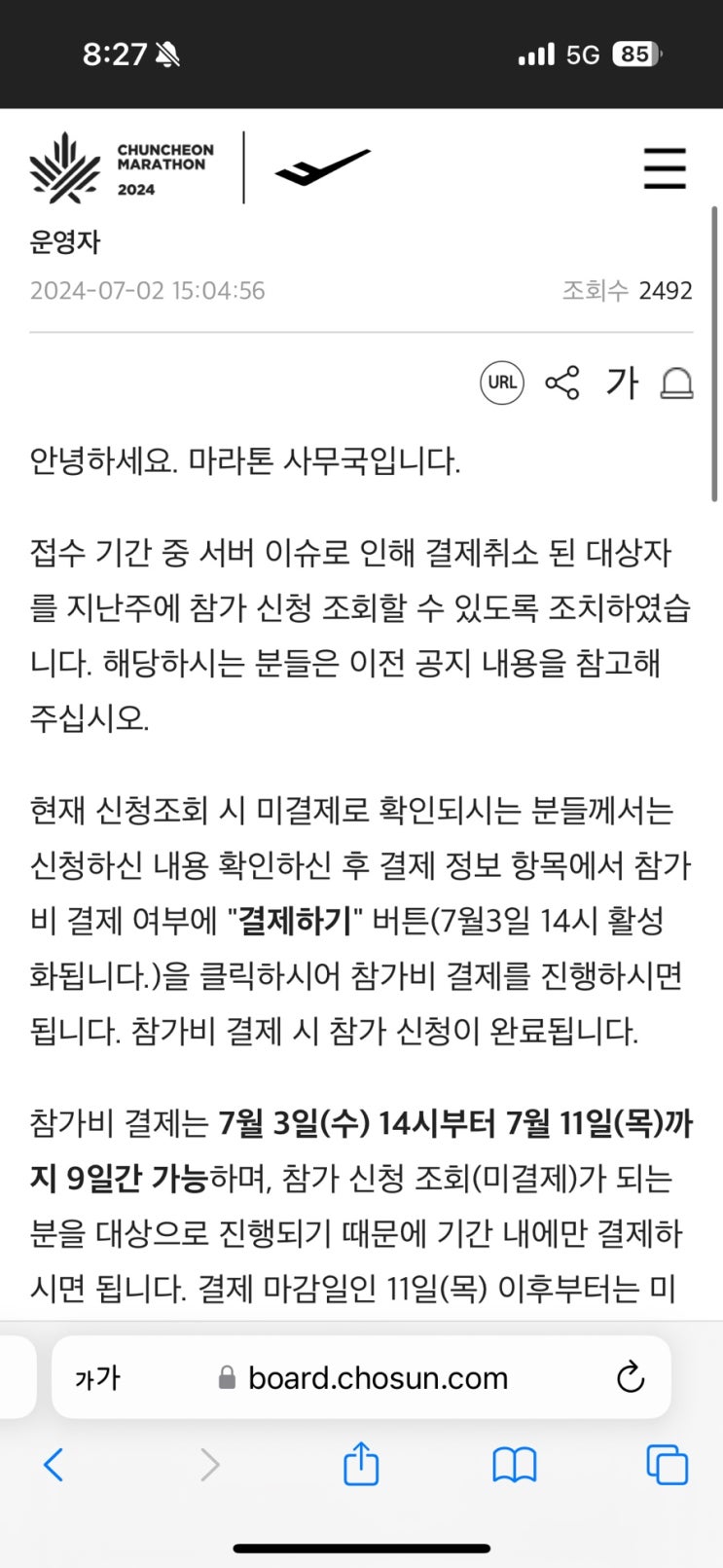  2024 춘천마라톤 참가 신청 결제 오류자 필독!