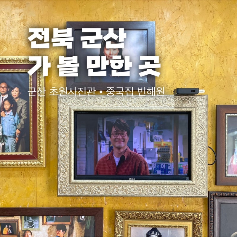 군산 영화의 거리
