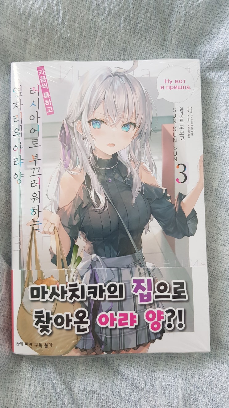  마녀의 여행 12 고블린 슬레이어 15 가끔씩 툭하고 러시아어로 부끄러워하는 옆자리의 아랴양 3권
