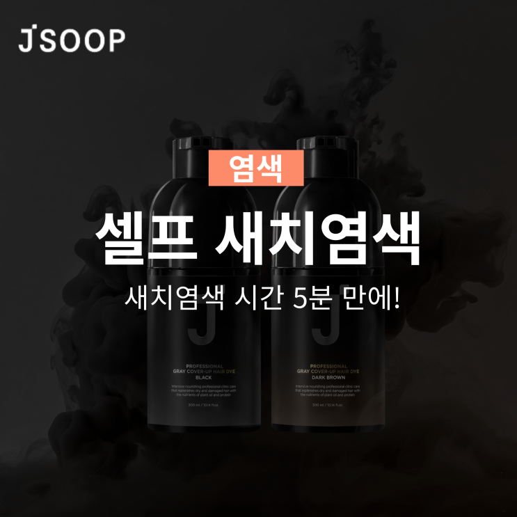  셀프 새치염색 시간 5분만에 하는 방법!