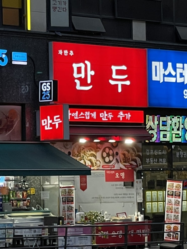  자만추 - 자연스럽게 만두 추가