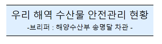 후쿠시마 오염수 방류 관련 일일브리핑(236일차) 후쿠시마 오염수 방류 관련 일일브리핑(236일차)