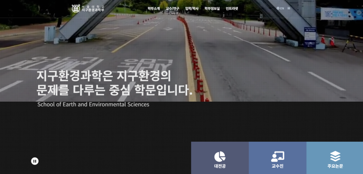  서울대 지구환경과학부 합격 생기부에는 무슨 내용이 있을까?